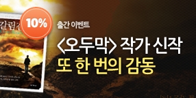 [할인] <오두막>작가의 신작!