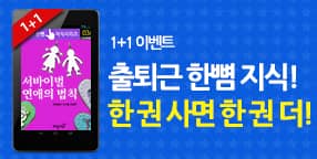 [1+1] 한 권을 사면 한 권 더? 