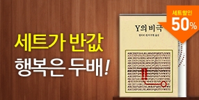 리디북스에서만 볼 수 있는 반값세트!