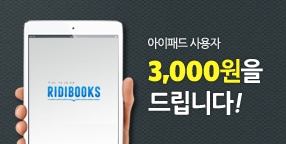 아이패드 사용자 10만명에게 3,000원 증정!