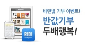 비앤빛과 함께하는 기부 이벤트