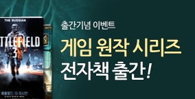 [선물 증정] 게임 원작 판타지 출간!