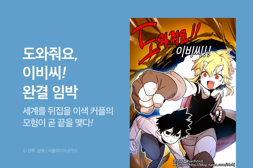 [20%▼] <도와줘요 이비씨> 완결 임박 할인! - 리디 [20%▼] <도와줘요 이비씨> 완결 임박 할인!