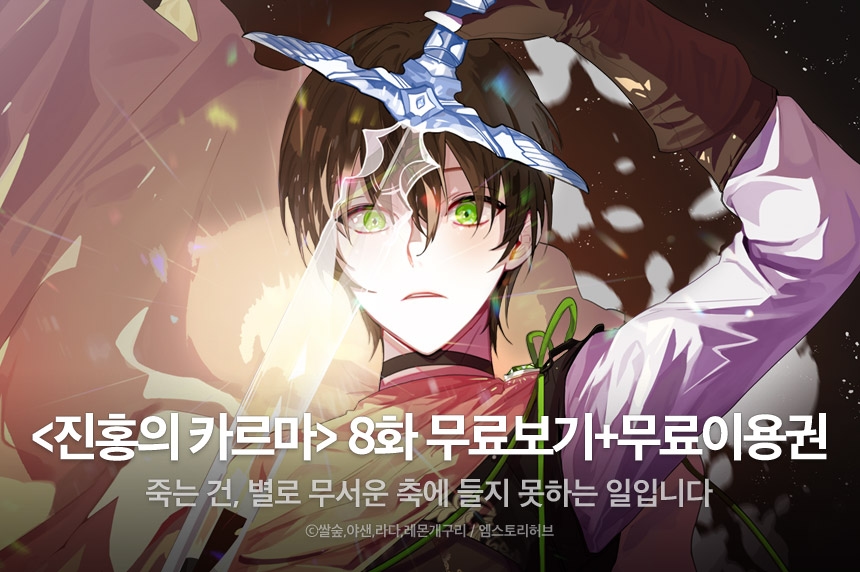 [EVENT] <진홍의 카르마> 신작 런칭 기념! - 리디 [EVENT] <진홍의 카르마> 신작 런칭 기념!