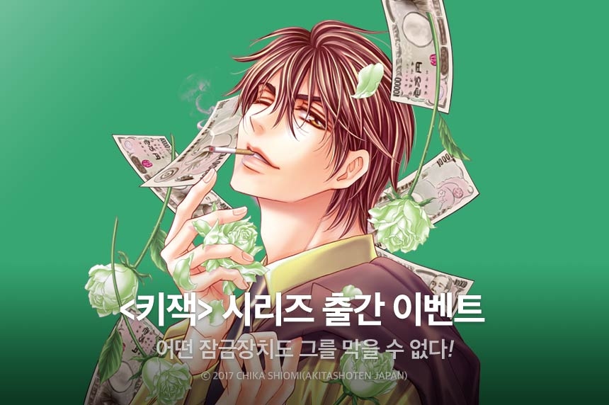 [10 ] 시리즈 런칭 기념! 리디