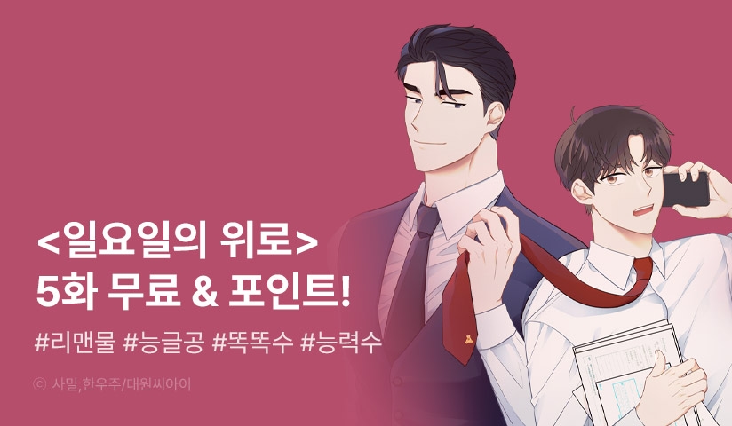 [추첨 포인트] 별★포인트★ - 리디