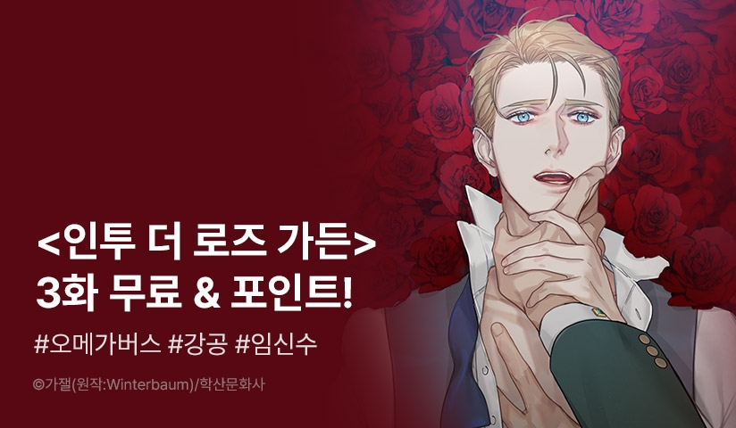 [추첨 포인트] 가잴XWinterbaum 런칭! - 리디