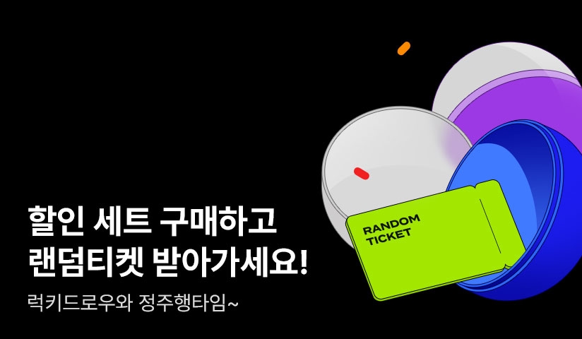[세트 최대 50%▼] 정주행 타임! 리디 웹툰 럭키드로우♬ - 리디 [세트 최대 50%▼] 정주행 타임! 리디 웹툰 럭키드로우♬