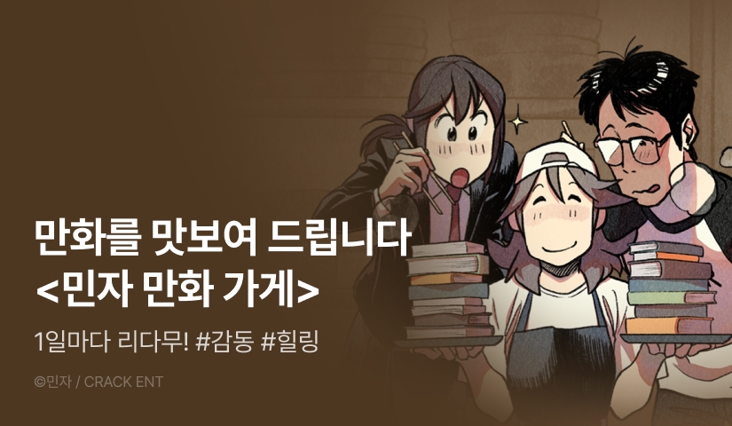 [EVENT] <민자만화가게> 리다무!