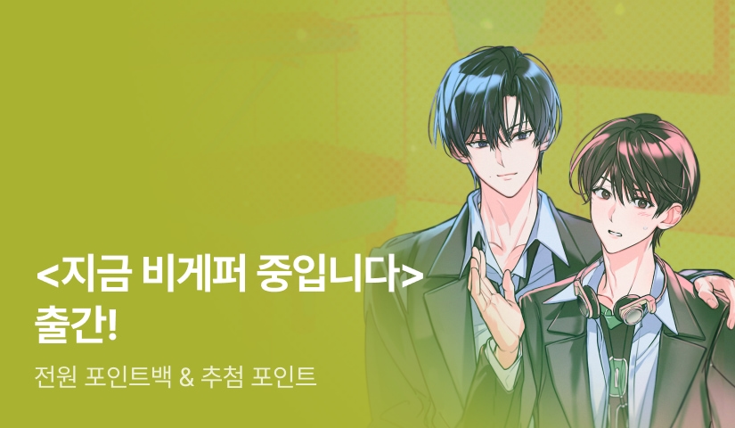 "형은 남자친구랑만 자는구나" 김캐롯 <비게퍼 중입니다> 출간!