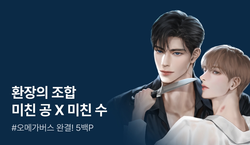 실버문 <덫에 걸린 임신 계약> 완결!
