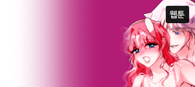 순수하고 싶은 그녀에게
벌어지는 특별한 일! 이벤트 이미지