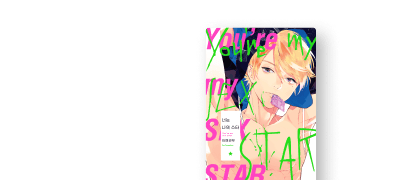 <너는 나의 스타>
1~2권 리뷰 포인트! 이벤트 이미지