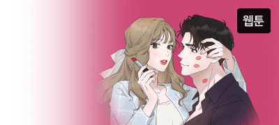 이 립스틱으로 그 남자는
네 것이 될 수 있을 거야. 이벤트 이미지