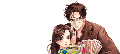 <신에게 맹세코
거짓입니다> OPEN 이벤트 이미지
