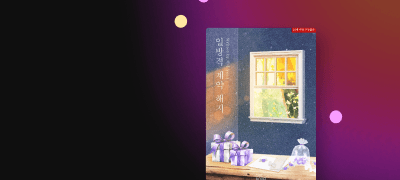 CHIC EDITION
여너 <일방적 계약 해지> 이벤트 이미지