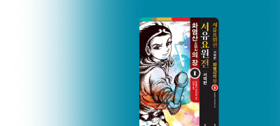 무대는 사막을 지나
불타는 산으로! 이벤트 이미지