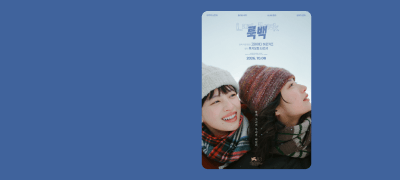 <룩 백>
실사영화 개봉 기념 이벤트 이미지