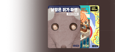 우주라이크소설 6월 신작
대여 특가&셀렉트 OPEN 이벤트 이미지