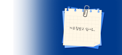 연상수한테
가르침받고 싶어요 이벤트 이미지