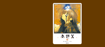 절망과 각성의
이능 배틀 액션! 이벤트 이미지