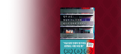 치유 호러 <입주 조건>
지금 결제하면 5% 포백 이벤트 이미지