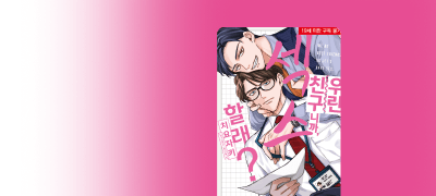 <우린 친구니까, XX
할래?> 한정판 리뷰P! 이벤트 이미지