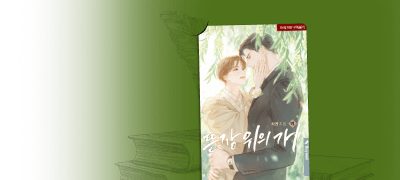 소설부터 웹툰까지!
차옌 <뜬장 위의 개> 외전 이벤트 이미지
