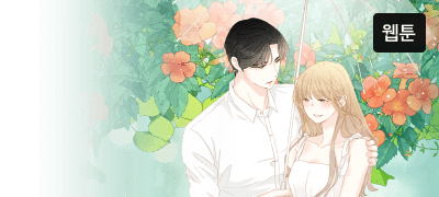 서단 <맴맴> 웹툰 론칭!
30% 대여 할인 중 이벤트 이미지