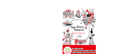 애니메이션 속 건축물
현실화 프로젝트 이벤트 이미지