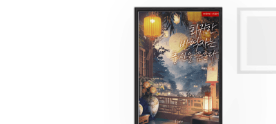 취향을 파고드는 에페Epee
백황도 신작! 이벤트 이미지