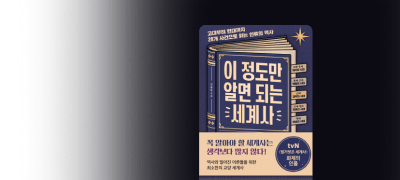 여전히 역사&경제가 어려운
어른들을 위한 세트 특가! 이벤트 이미지