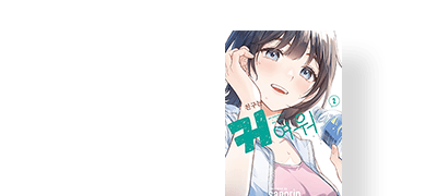 한층 더 귀엽고,
한층 더 설레는 2권! 이벤트 이미지