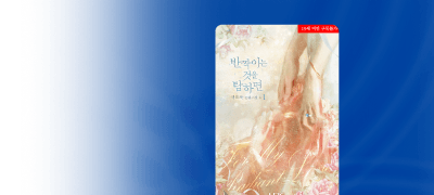 5월 레이크,
책도둑 #정략결혼 이벤트 이미지