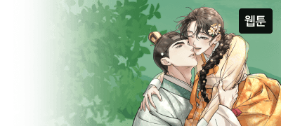 그렇게, 영원한
봄의 시작이었다. 이벤트 이미지