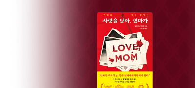 죽은 엄마에게서
편지가 오고 있다... 이벤트 이미지