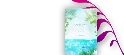 내가 짐승도 아니고
입술을 콱 물었다니. 이벤트 이미지