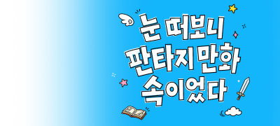 얘들아 어떡해
여기가 어디야;; 이벤트 이미지