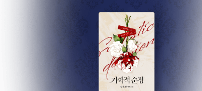 발발 떠는 주제에
뭘 하겠다고, 겁도 없이 이벤트 이미지