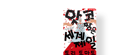 현실의 무게에
빛을 잃은 앗코짱 이벤트 이미지