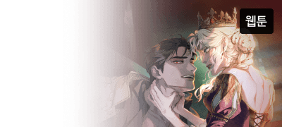 그러시다면... 폐하.
저와 혼인하시겠습니까? 이벤트 이미지