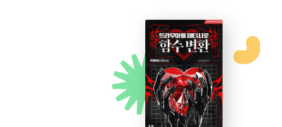 지금 딱 맞는 MODE
카호야스 신작! 이벤트 이미지