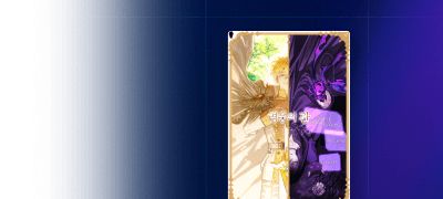 포커스 ONE PICK
<영웅의 관> 이벤트 이미지