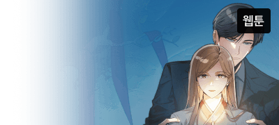 날 망가뜨리고 싶다면서,
안긴 건 너잖아. 이벤트 이미지