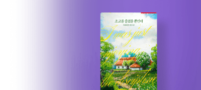 7월 에클라
미라제인 #삼각관계 이벤트 이미지