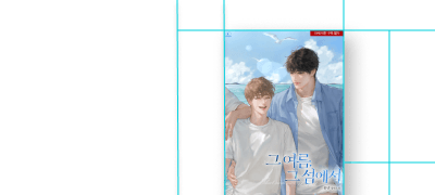 시선을 사로잡는 텐시안
<그 여름, 그 섬에서> 이벤트 이미지