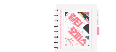 언솝 ONE PICK
길티 오피스 (외전2) 공개 이벤트 이미지