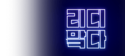 2025 메가 마크다운
일정 & 라인업 퀴즈 공개! 이벤트 이미지