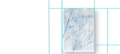 시선을 사로잡는 텐시안
꽃낙엽 <폴 인 폴른> 이벤트 이미지