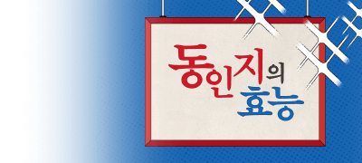 동인지의 효능
전원 포인트백! 이벤트 이미지